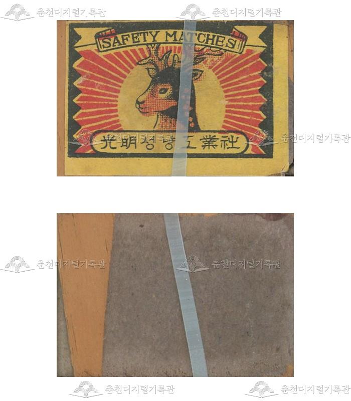 '광명성냥공업사'의 성냥 이미지