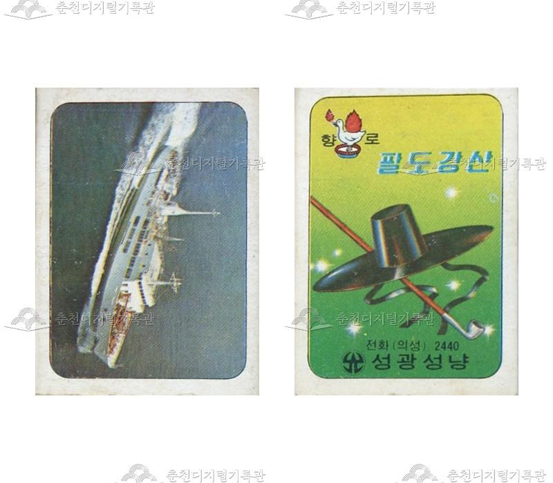 팔도강산 성냥 이미지