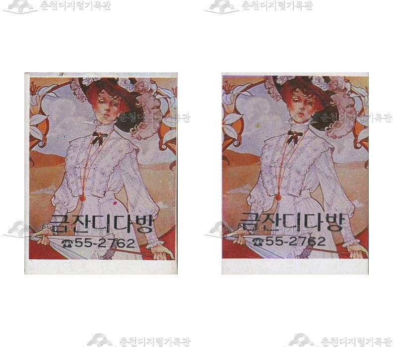 '금잔디다방'의 홍보용 성냥 이미지