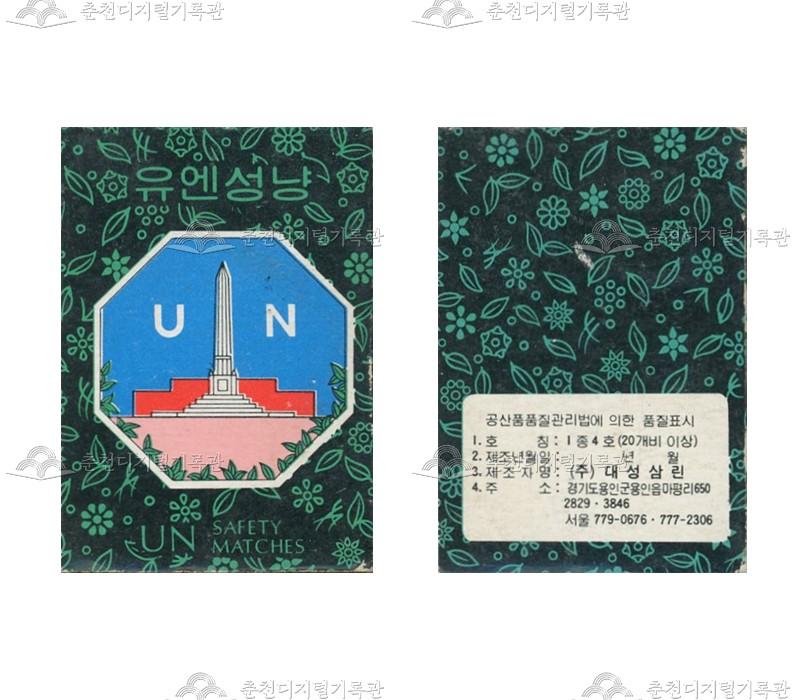 유엔성냥 이미지