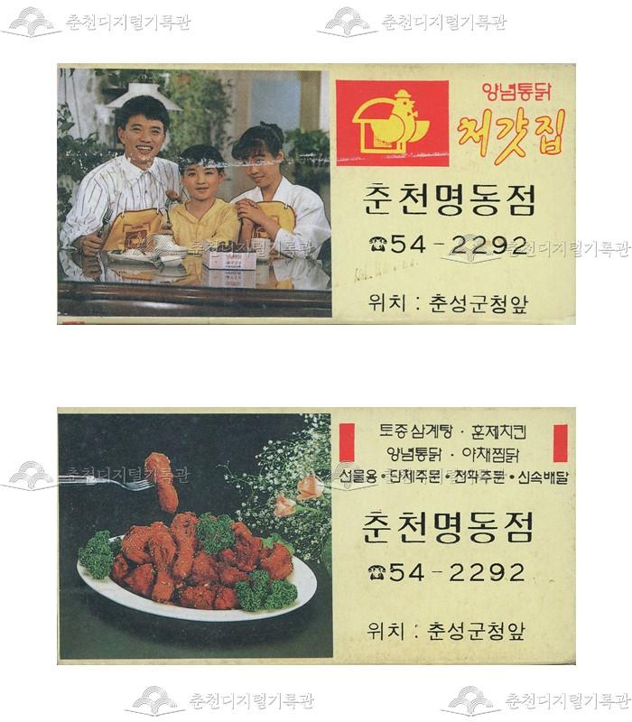 '처갓집 양념통닭' 의 홍보용 성냥 이미지