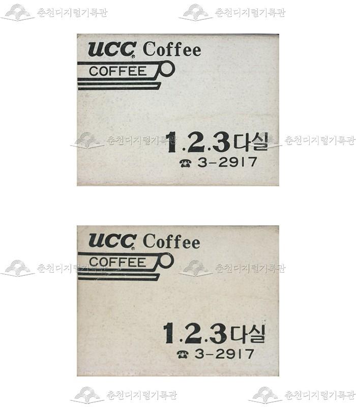 '1.2.3다실'의 홍보용 성냥 이미지