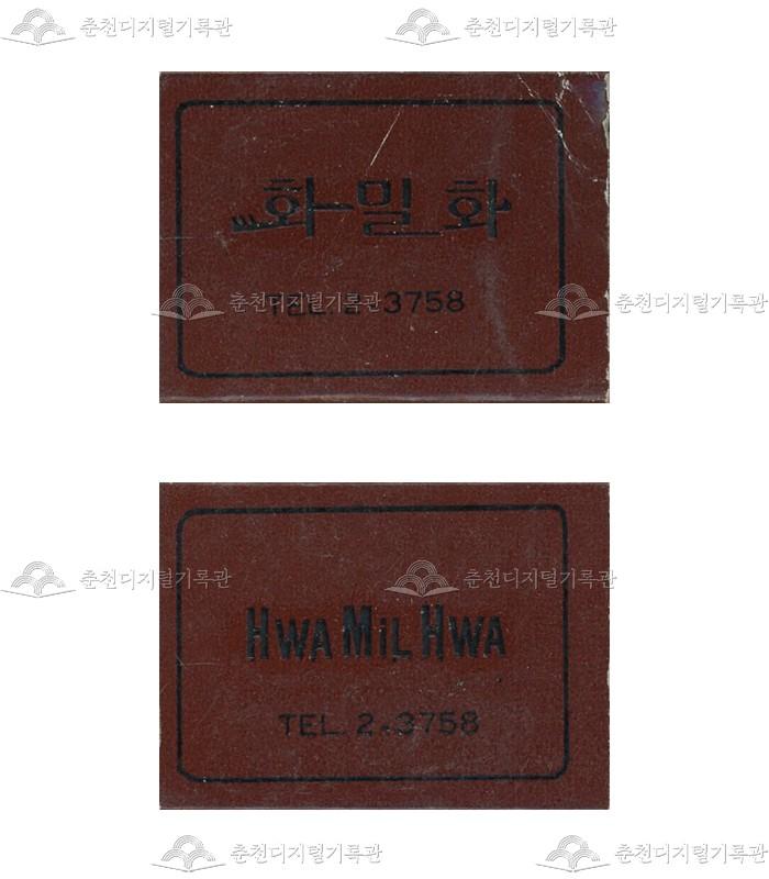 '화밀화'의 홍보용 성냥 이미지