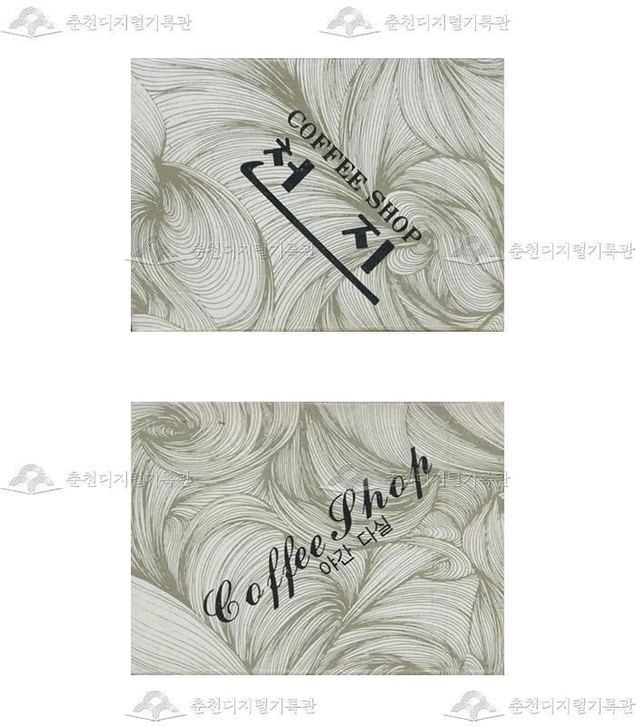 카페 '천지'의 홍보용 성냥 이미지