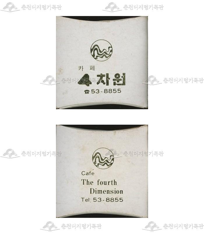 카페 '4차원'의 홍보용 성냥 이미지
