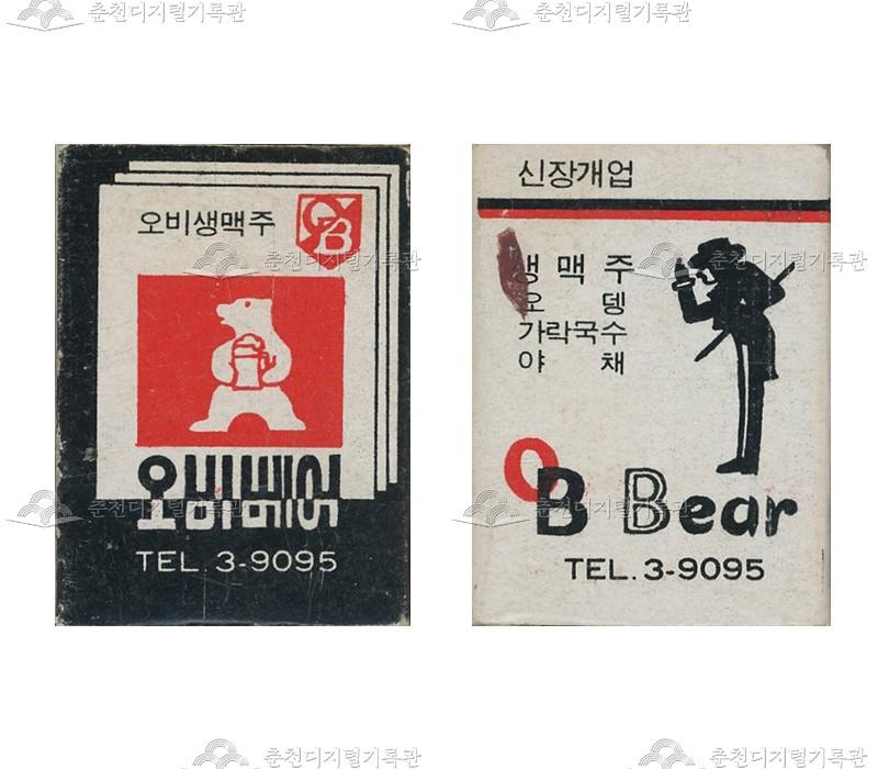 주점 '오비베어'의 홍보용 성냥 이미지