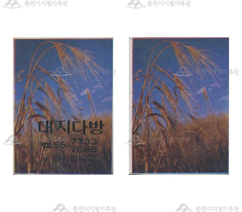 '대지다방'의 홍보용 성냥 이미지