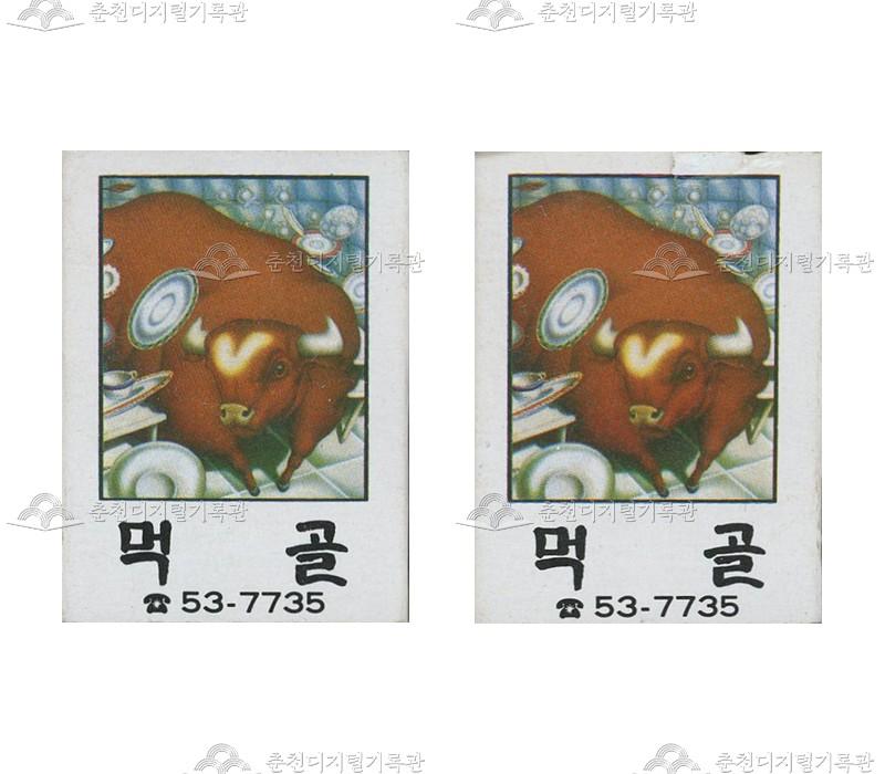 식당 '먹골'의 홍보용 성냥 이미지