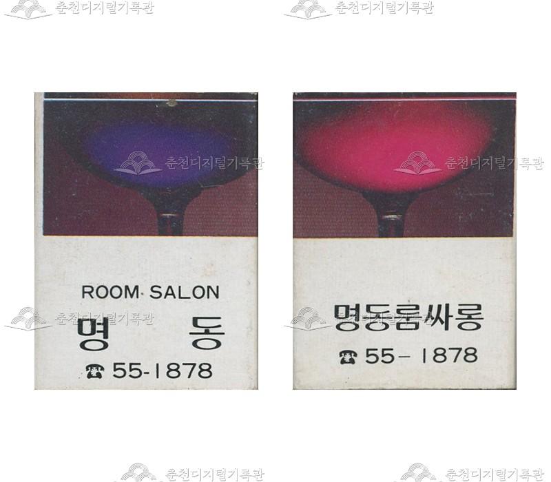 유흥주점 '명동'의 홍보용 성냥 이미지