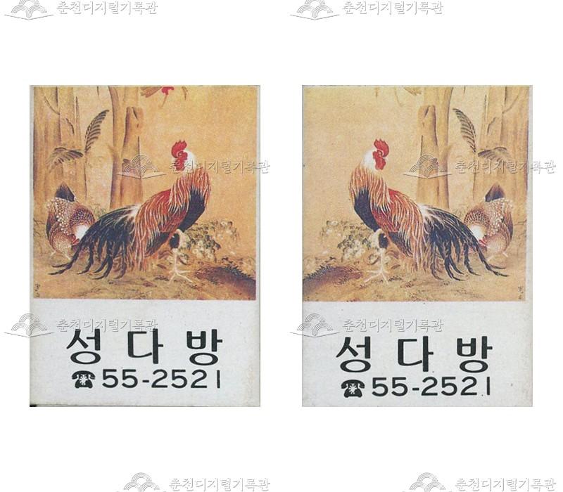 '성다방'의 홍보용 성냥 이미지