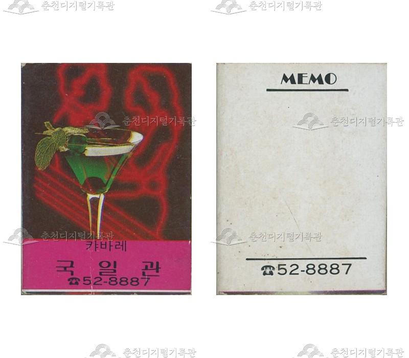 주점 '국일관'의 홍보용 성냥 이미지