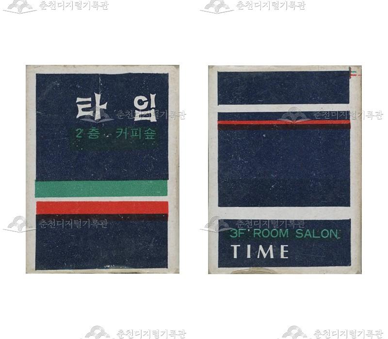 카페 '타임'의 홍보용 성냥 이미지