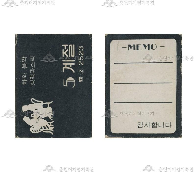 카페 '5계절'의 홍보용 성냥 이미지
