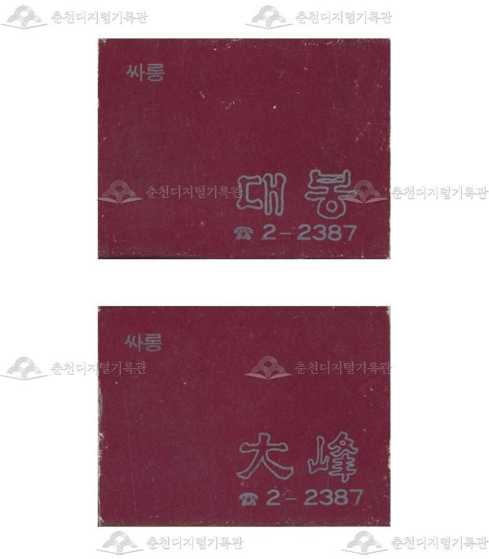 유흥주점 '대봉'의 홍보용 성냥 이미지