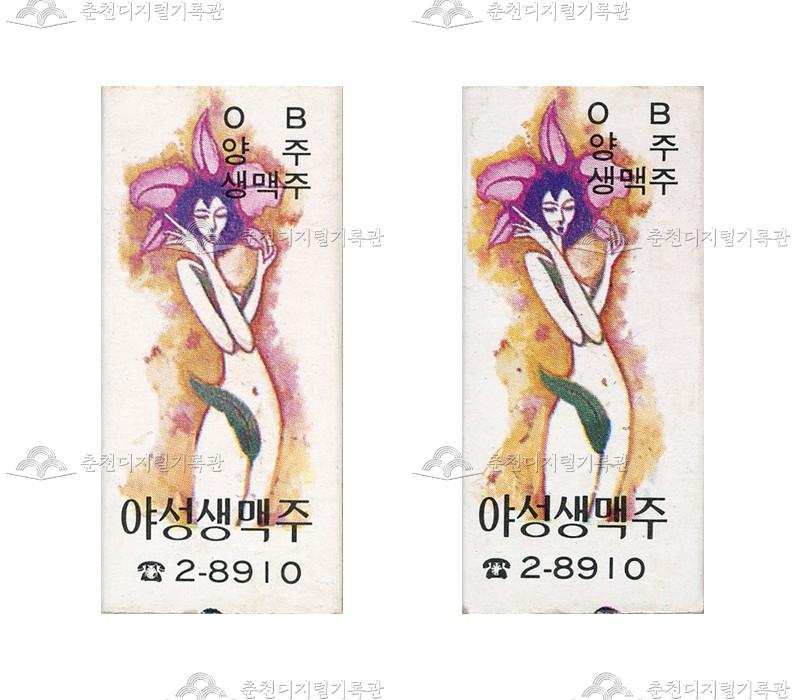 주점 '야성생맥주'의 홍보용 성냥 이미지
