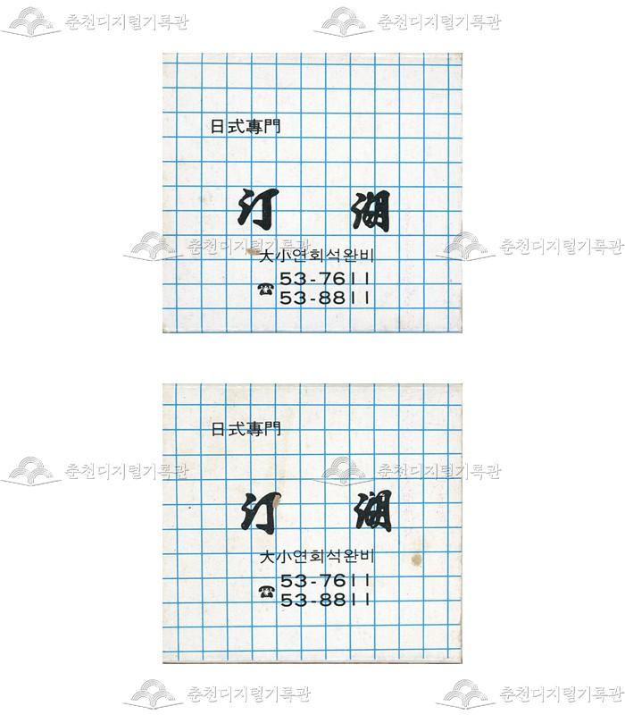 식당 '정호'의 홍보용 성냥 이미지