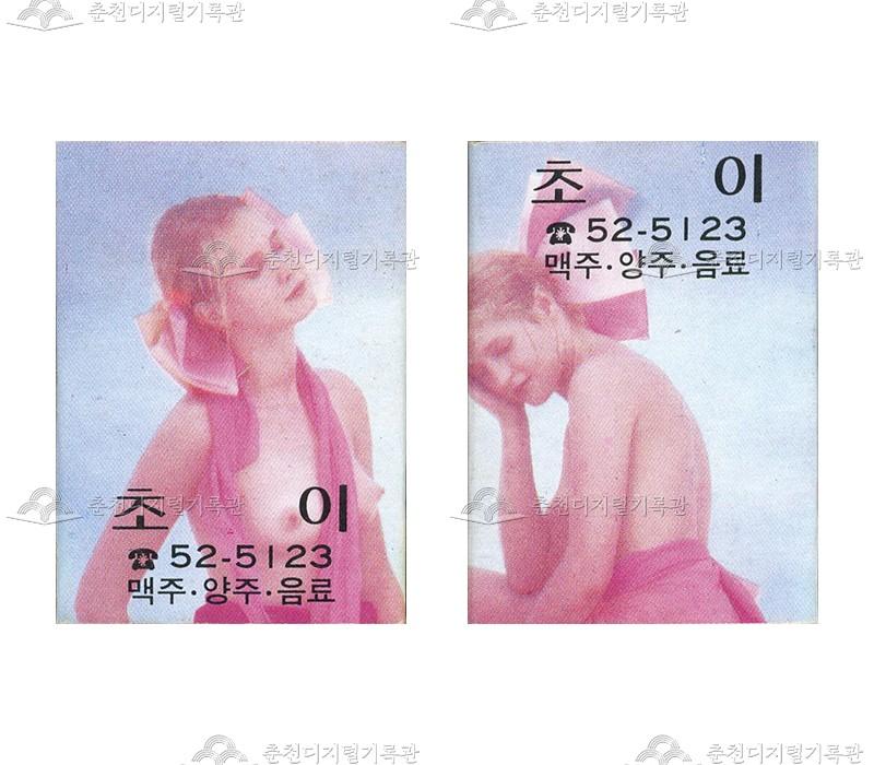 주점 '초이'의 홍보용 성냥 이미지