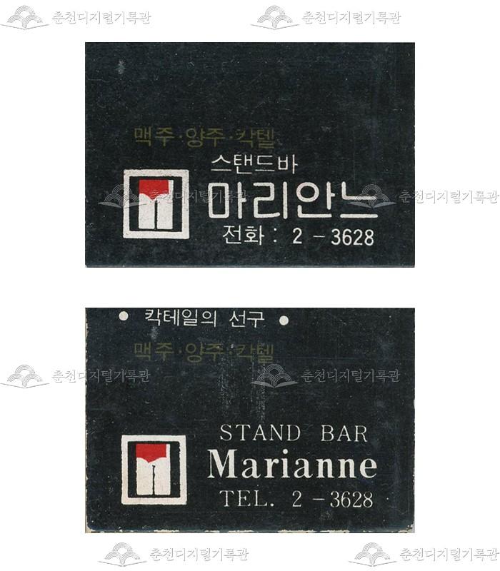 스텐드바 '마리안느'의 홍보용 성냥 이미지