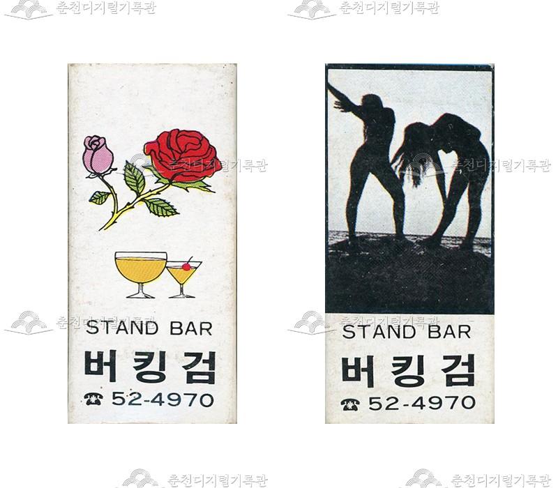 스텐드바 '버킹검'의 홍보용 성냥 이미지