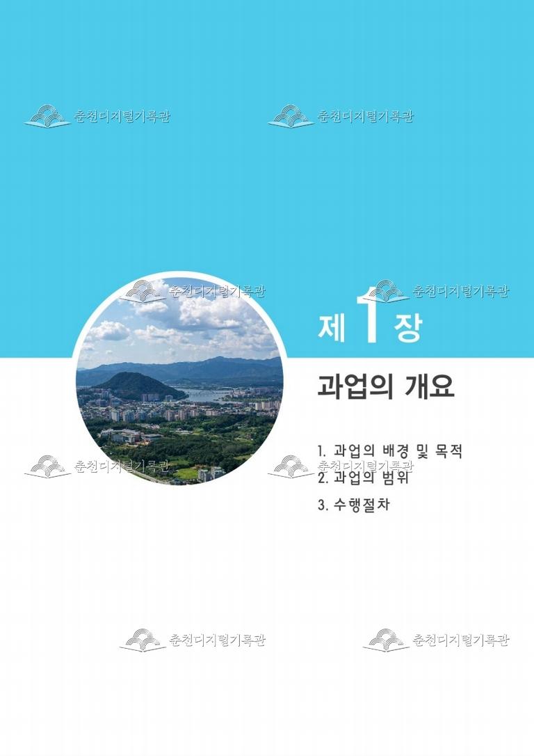 춘천시 건설기계 공영주기장 기본구상 및 타당성 검토 용역 이미지