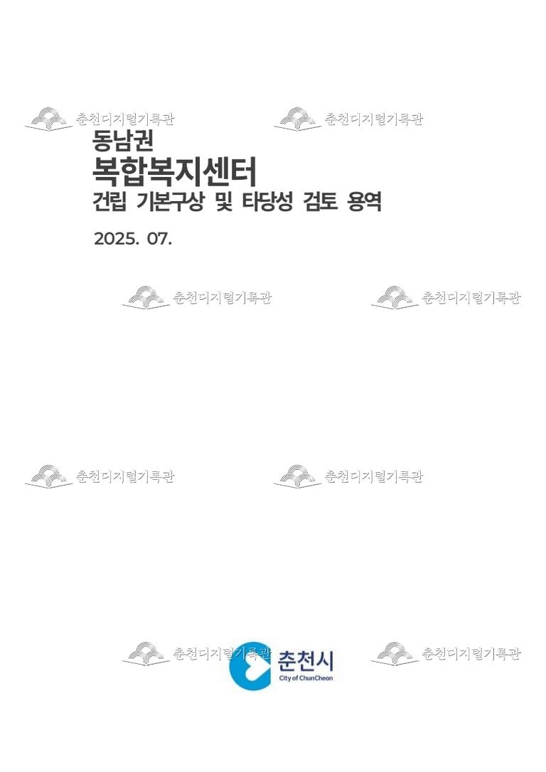 동남권 복합복지센터 건립 기본구상 및 타당성 검토 용역 이미지