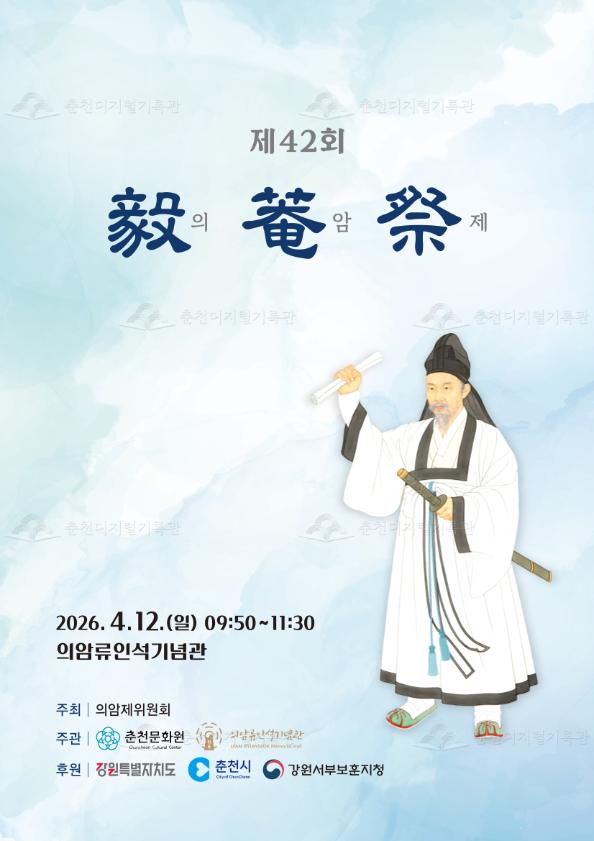 제42회 의암제 이미지