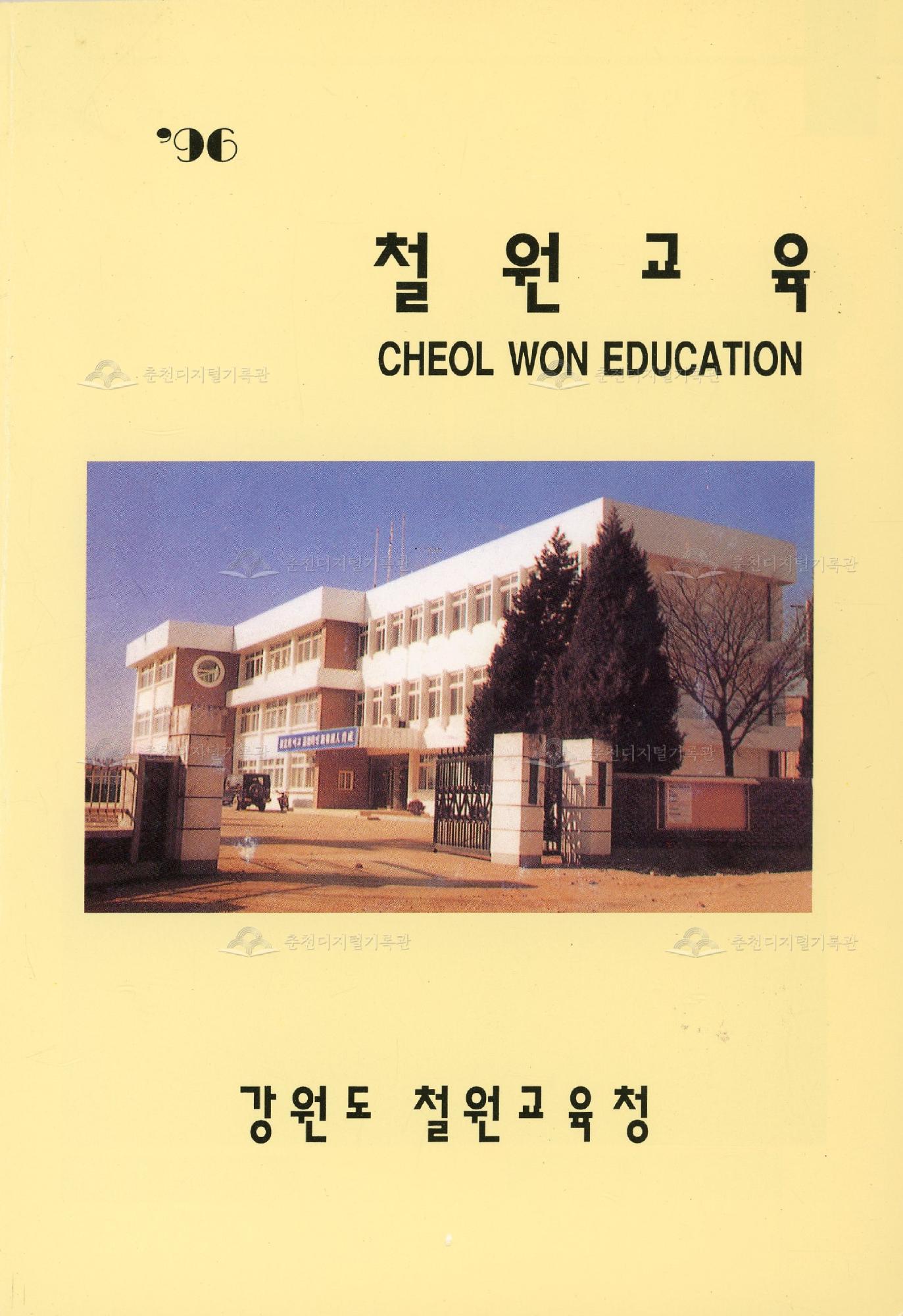 96 철원교육 이미지