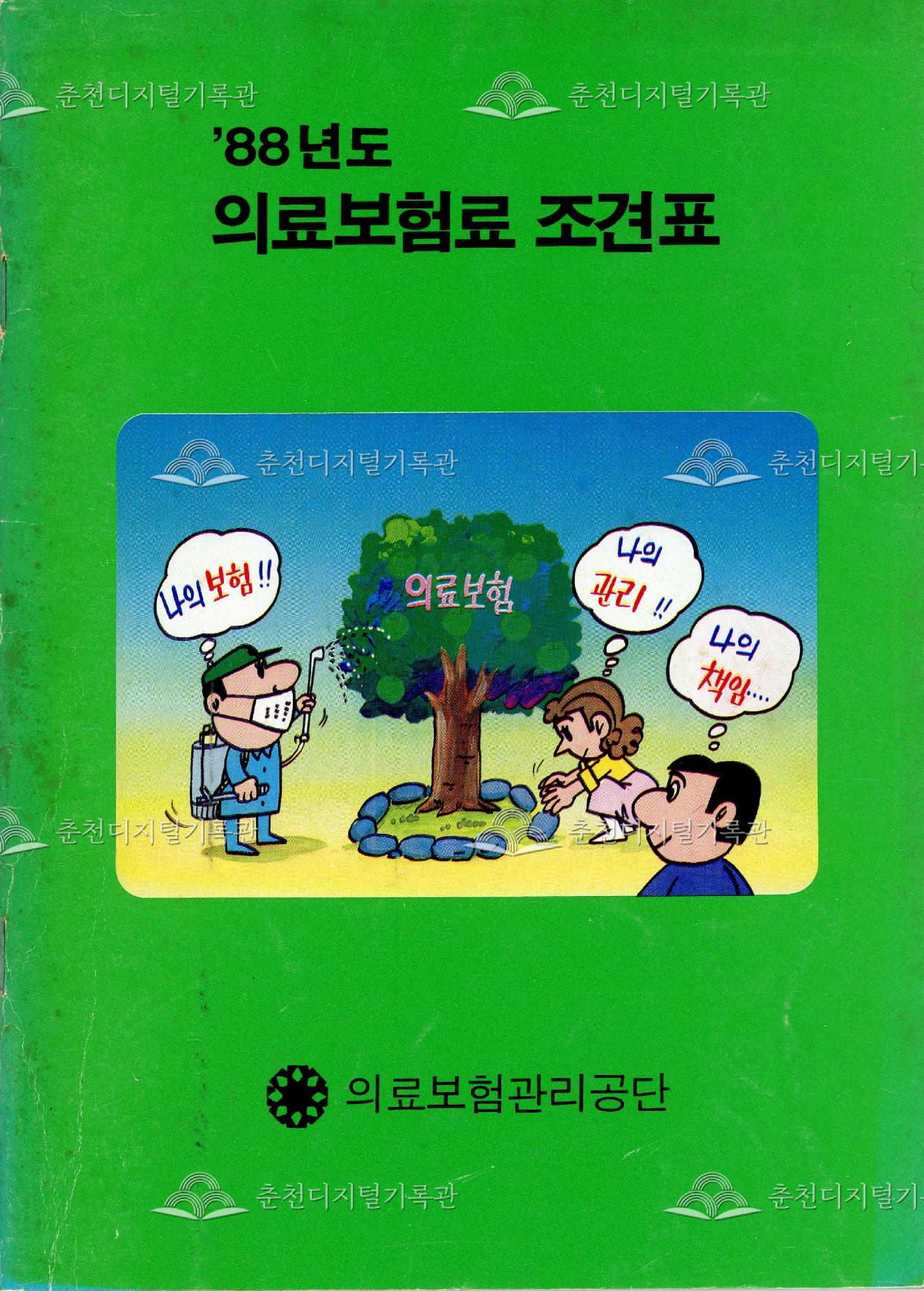 88년도 의료보험표 조견표 이미지
