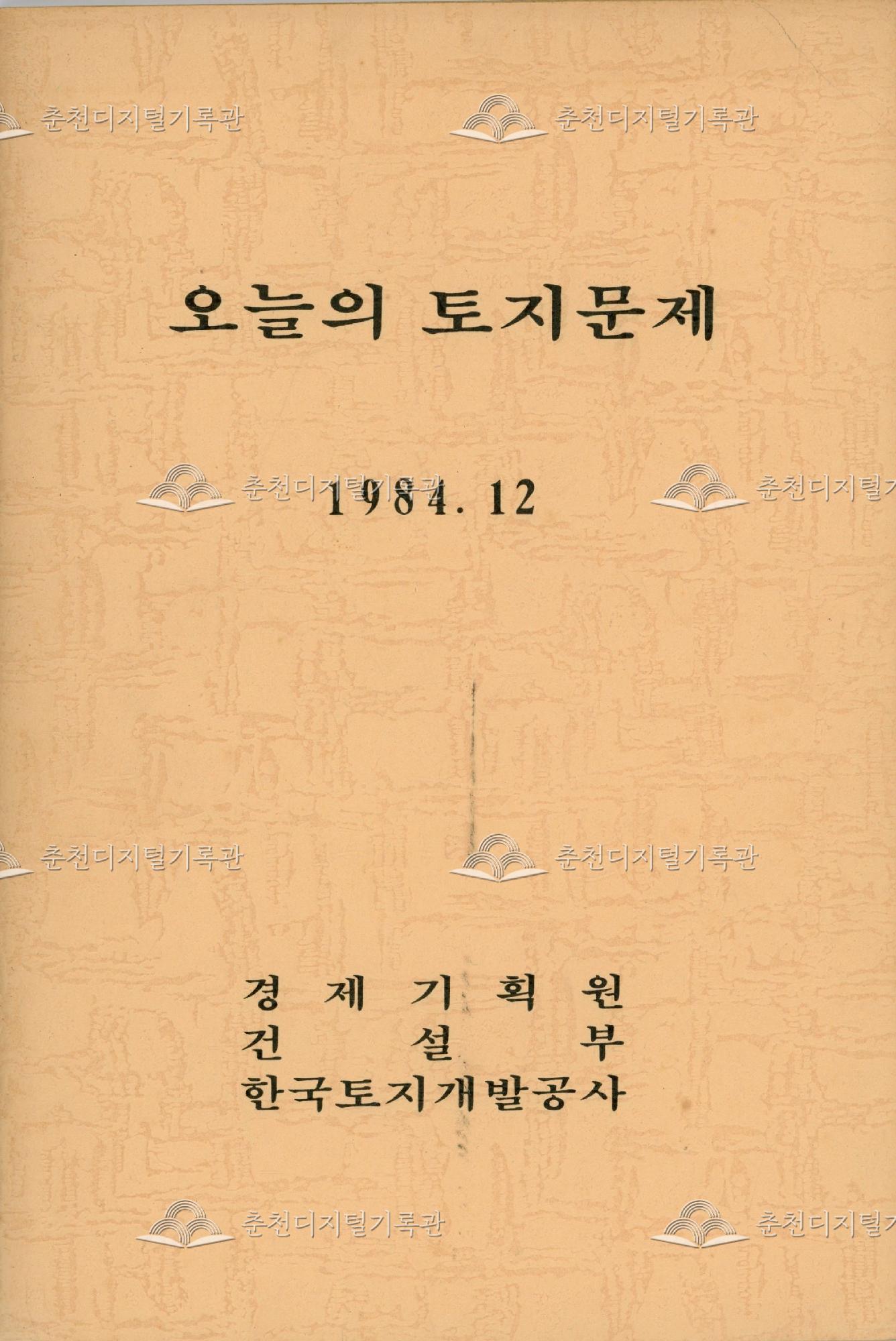 오늘의 토지문제 이미지