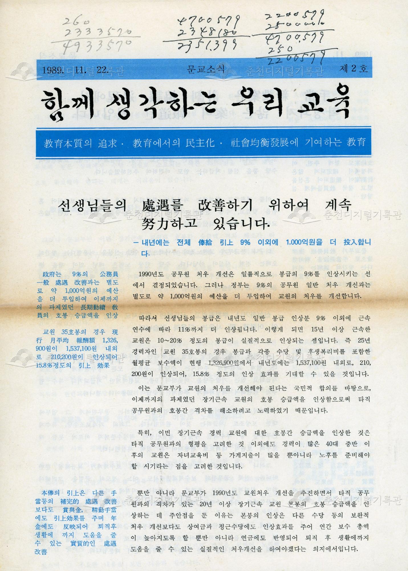 함께 생각하는 우리 교육 이미지