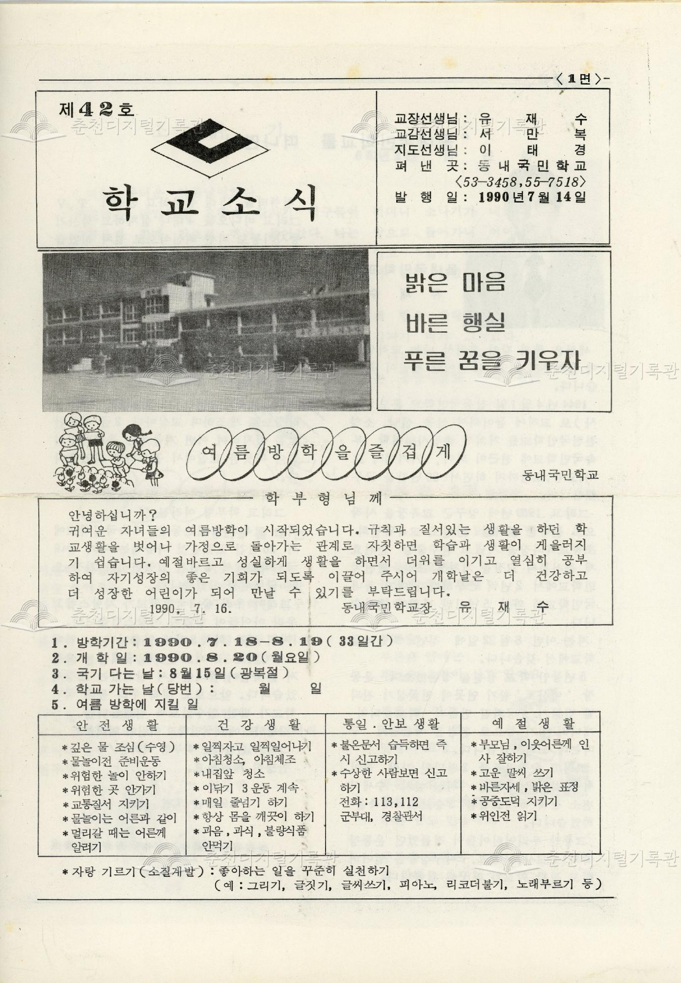 동내국민학교 제42호 학교소식 이미지