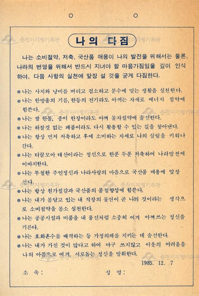 소비절약, 저축, 국산품 애용 관련 문서 이미지