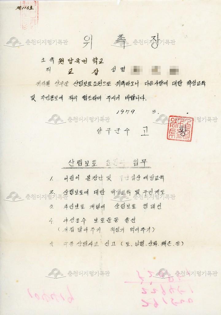 위촉장 (산림보호요원) 이미지