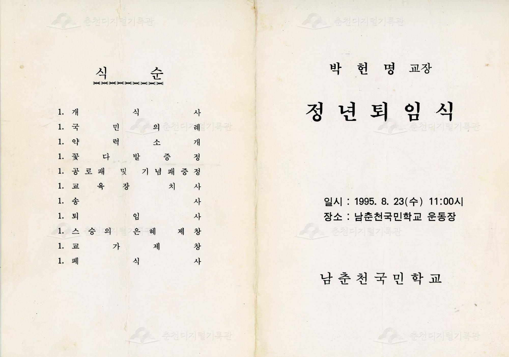 박헌명 교장 정년퇴임식 이미지