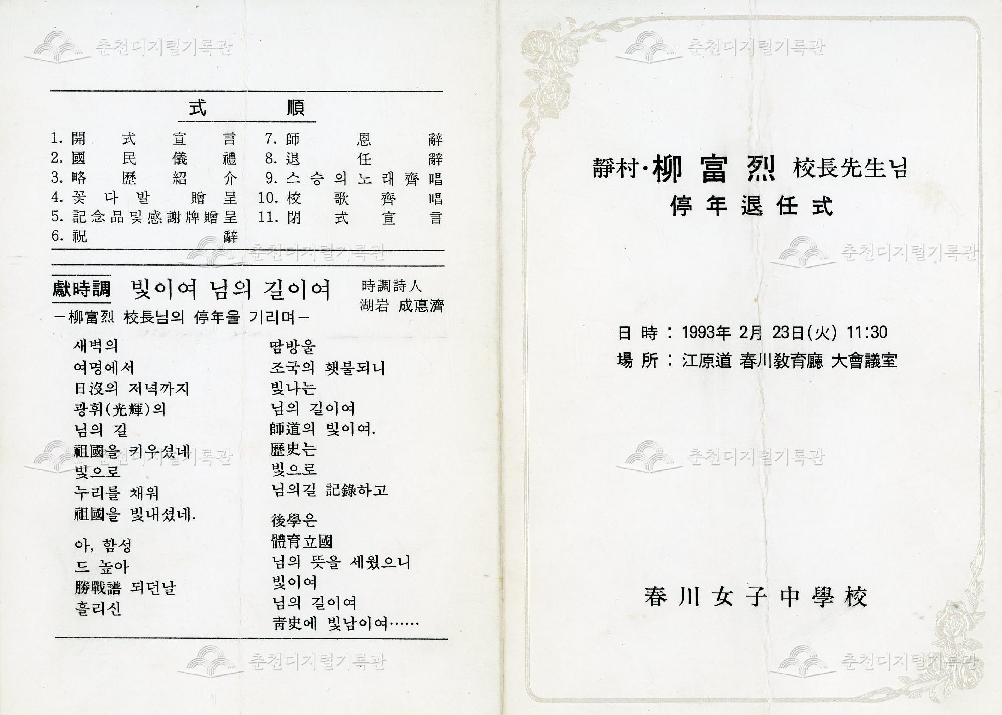 靜村 柳富烈 校長先生님 停年退任式 (정촌 류부열 교장선생님 정년퇴임식) 이미지