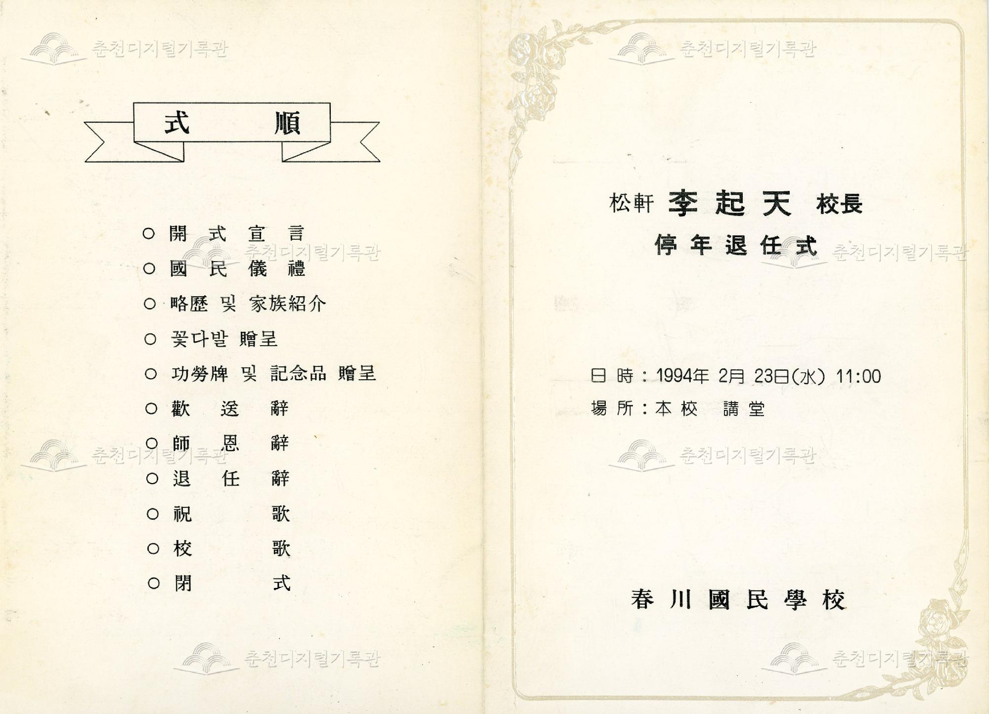 松軒 李起天 校長 停年退任式 (송헌 이기천 교장 정년퇴임식) 이미지