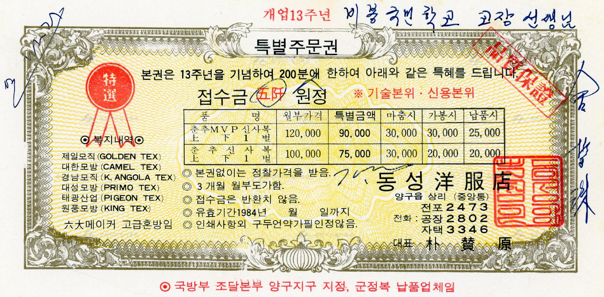 특별주문권(동성양복점) 이미지