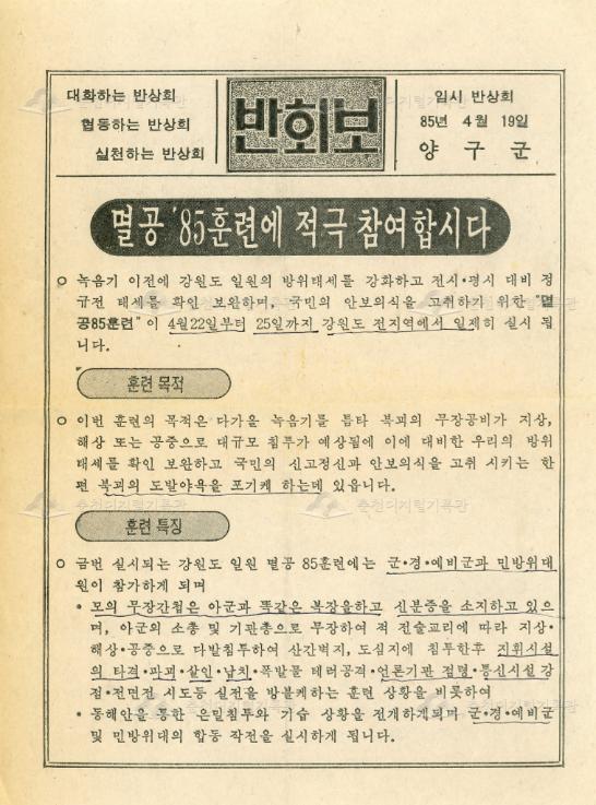 반회보(양구군 임시 반상회) 이미지