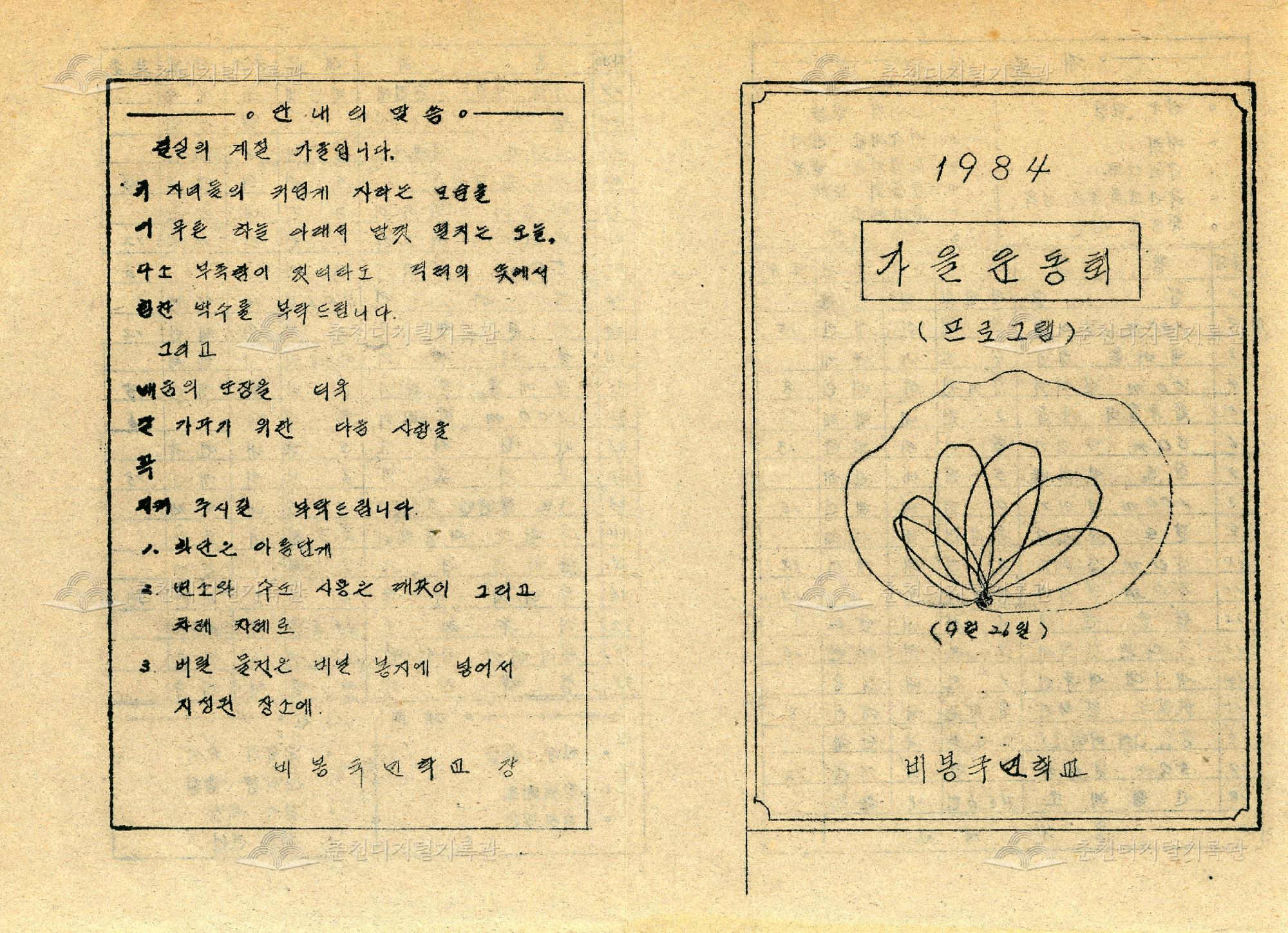 가을운동회 (1984) 이미지