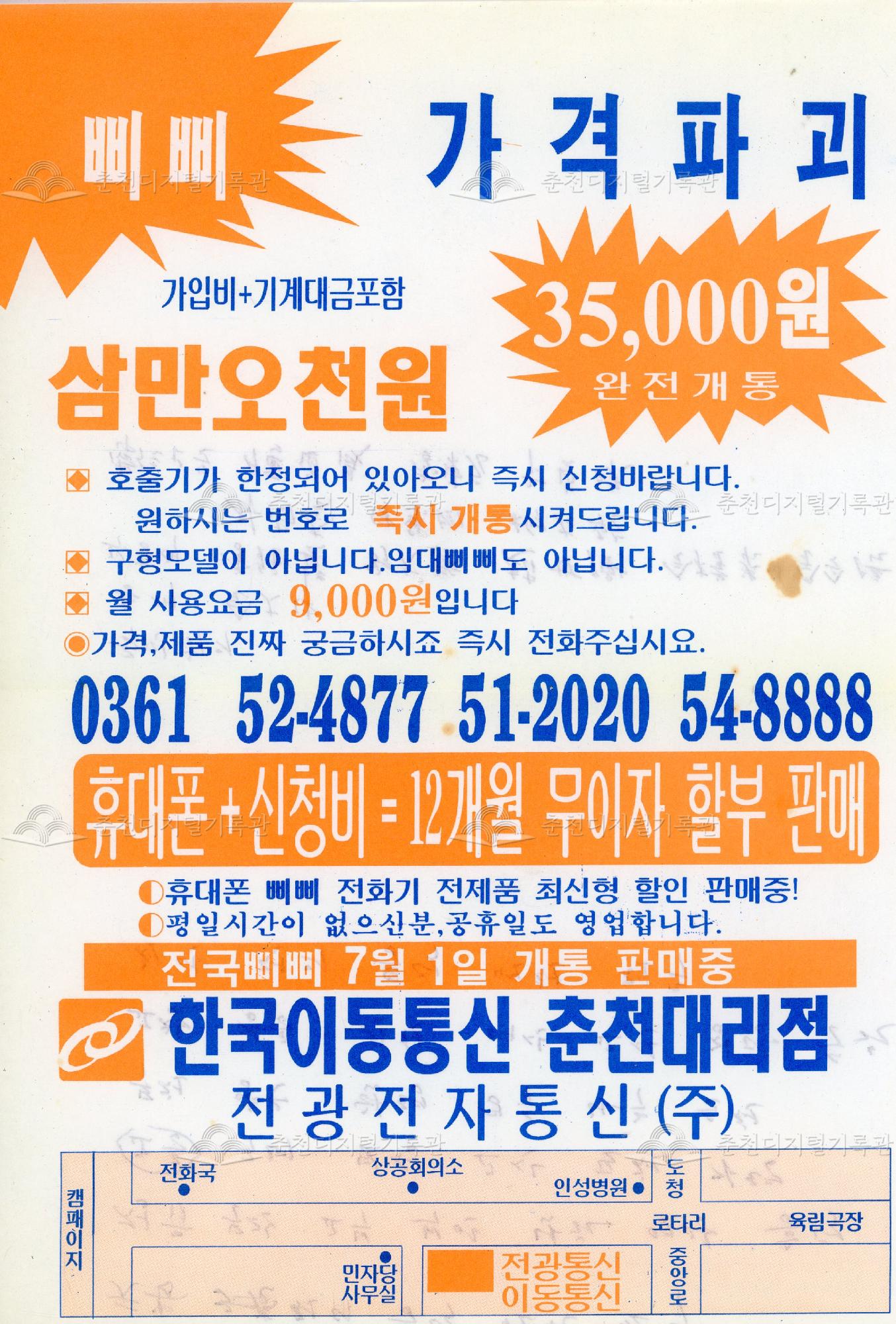 삐삐 판매 홍보 전단지 이미지