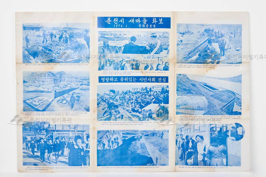 춘천시 새마을 화보 이미지