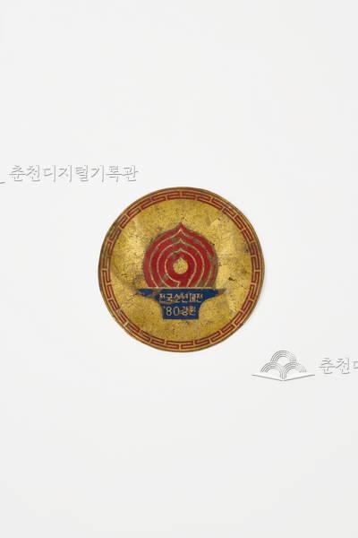 1980년 전국소년체전 기념품 이미지