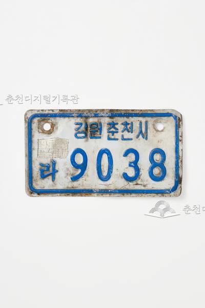 1990년대 춘천 오토바이 번호반 이미지