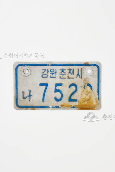 1990년대 춘천 오토바이 번호반 이미지