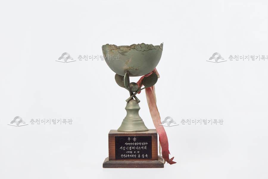 춘천교육대학교 테니스대회 우승 트로피 이미지