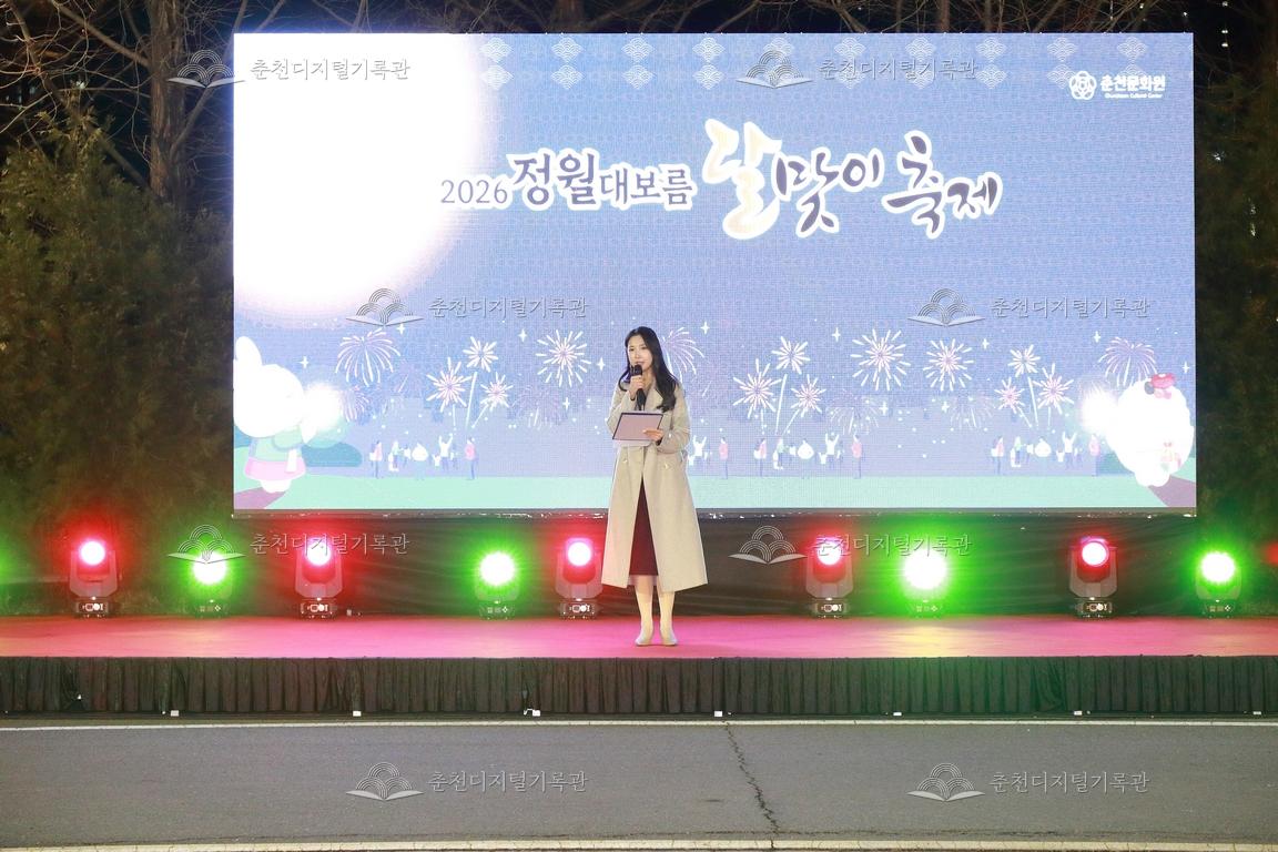 2026 정월대보름 달맞이축제 사회 이미지