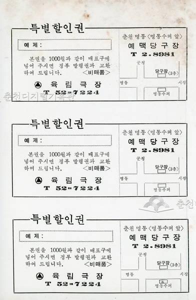 육림극장 특별할인권 이미지