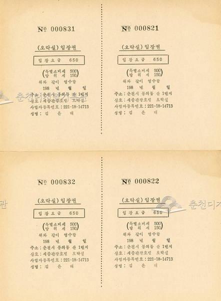 세종관광호텔 오락실 입장권 이미지