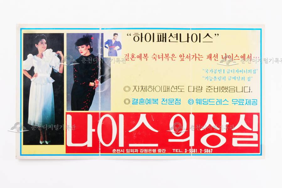 나이스 의상실  홍보지 이미지