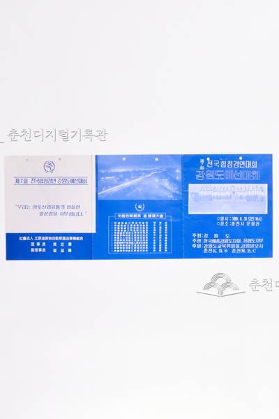 제7회 전국합창경연대회 강원도예선대회 리플렛 이미지